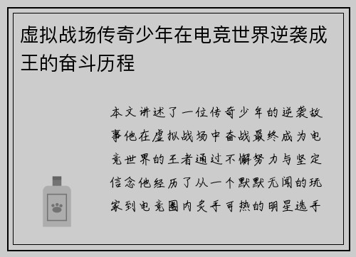 虚拟战场传奇少年在电竞世界逆袭成王的奋斗历程